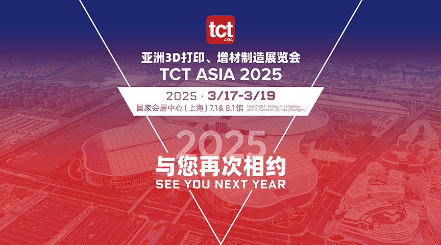 2025年TCT亚洲展——展位预订申请